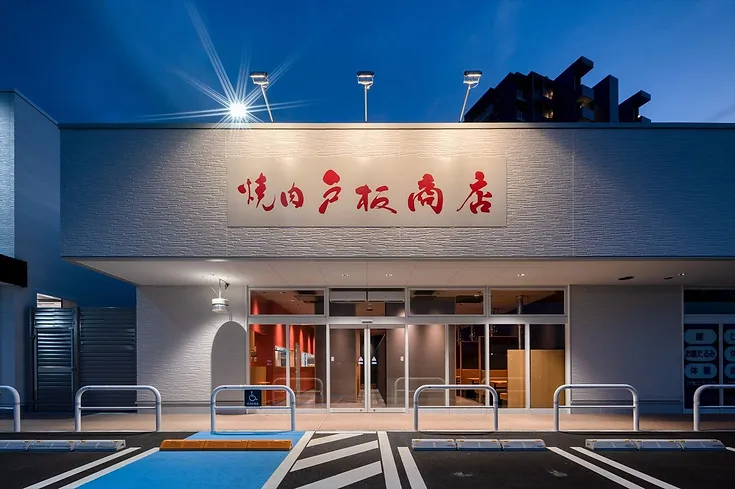 焼肉　戸板商店　西泉店_1